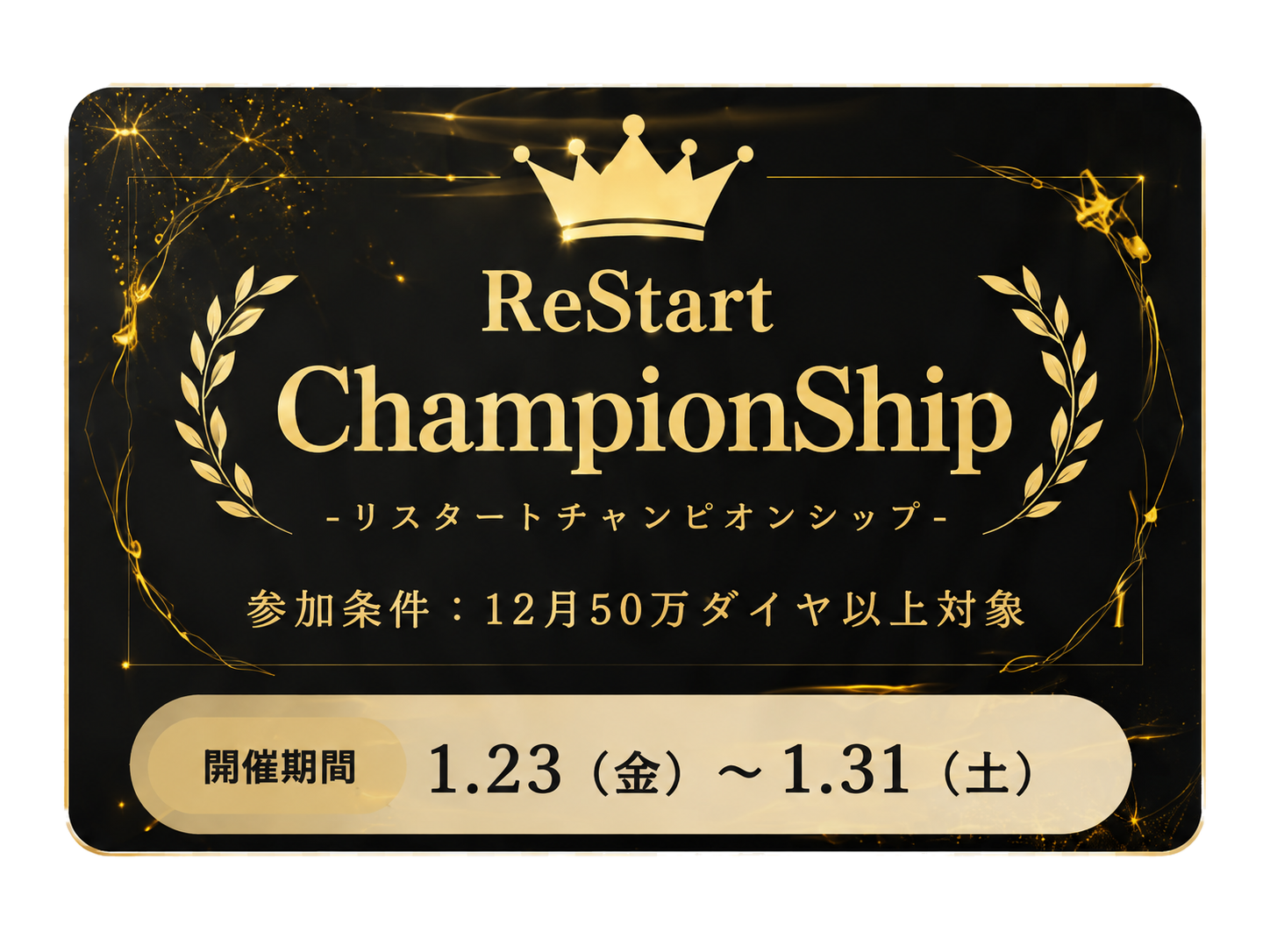 ReStart ChampionShip