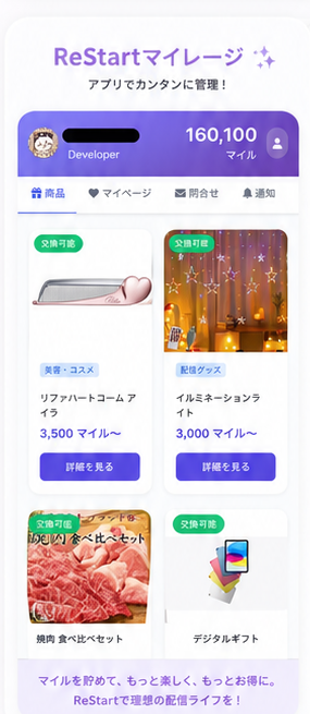 ReStartマイレージ アプリ画面